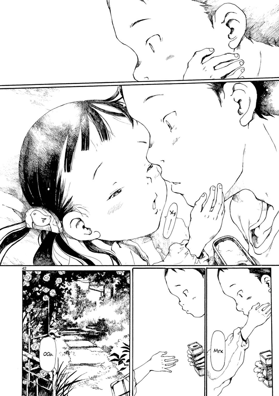 Hakka Shoujo Chapter 1 - Page 44