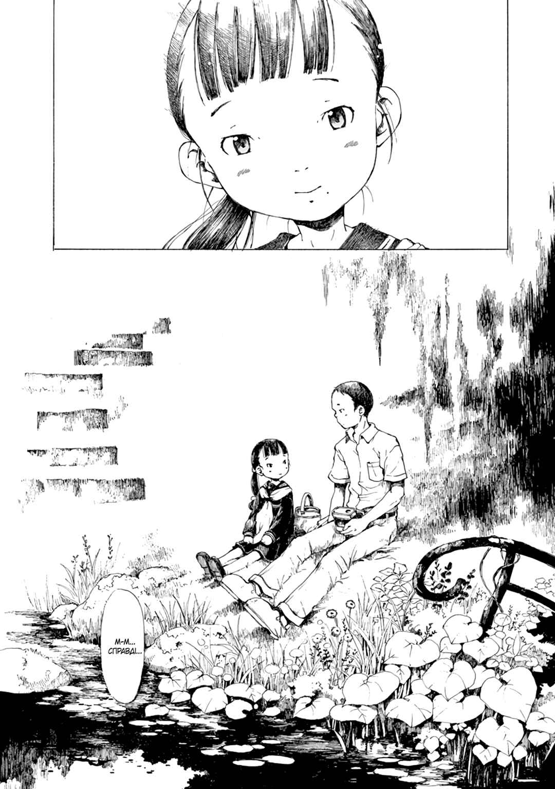 Hakka Shoujo Chapter 1 - Page 46