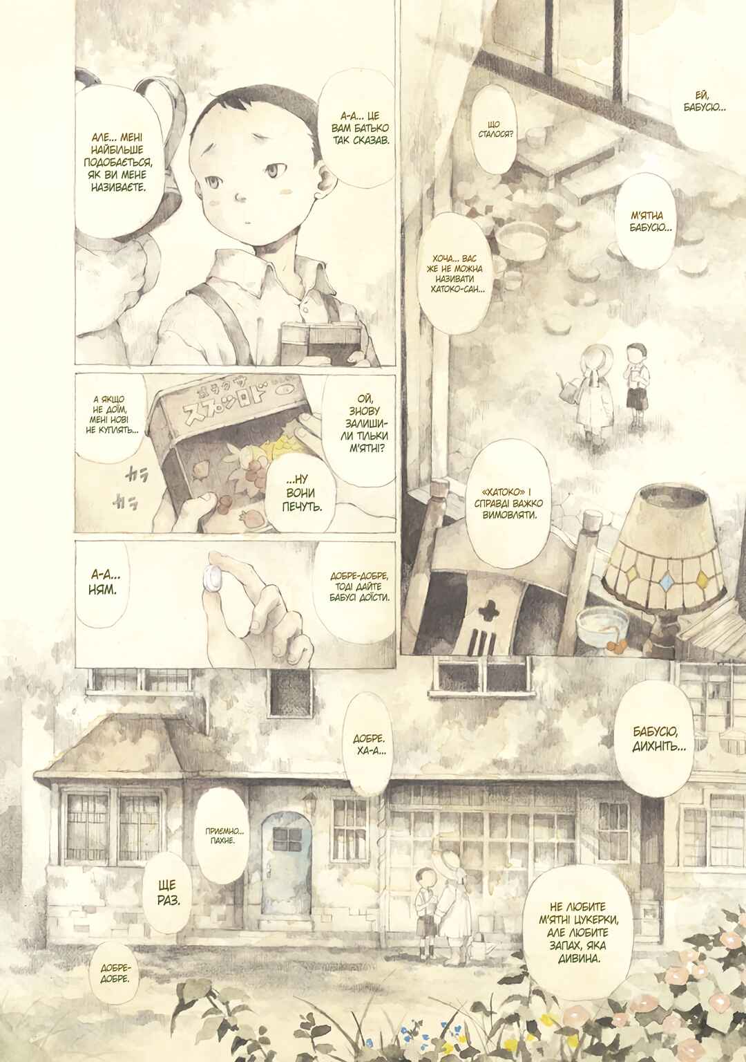 Hakka Shoujo Chapter 1 - Page 6