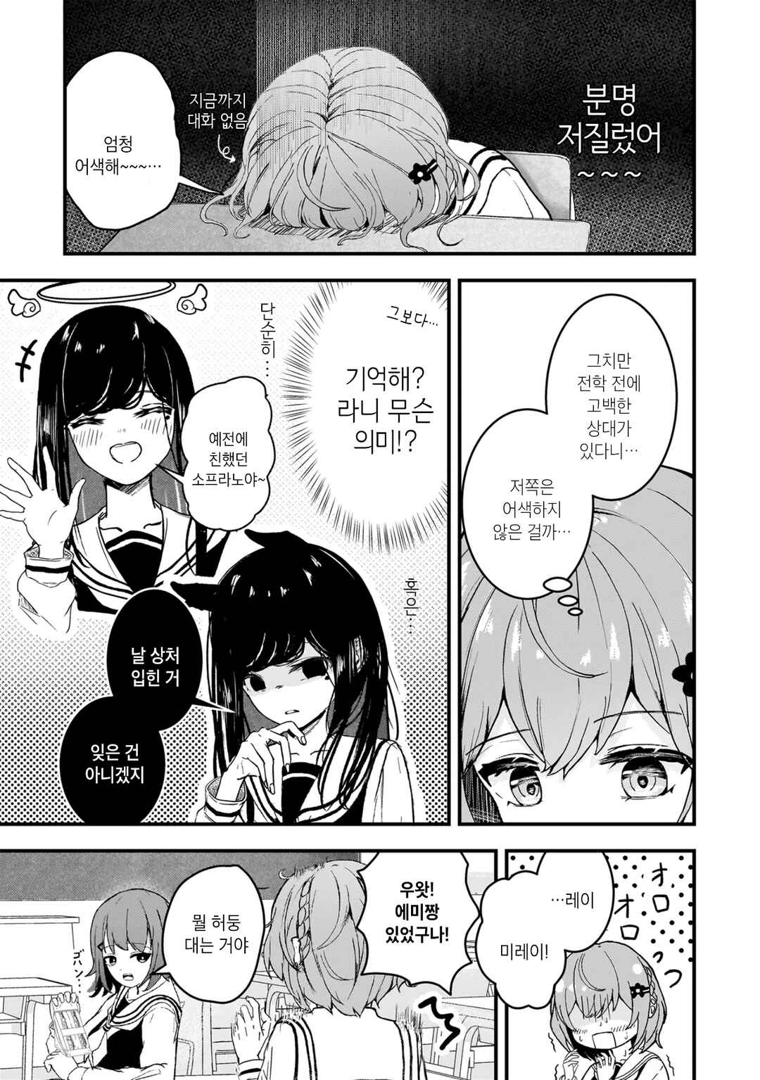 Datenshi Soprano-chan no Fukushuu Chapter 1 - Page 12