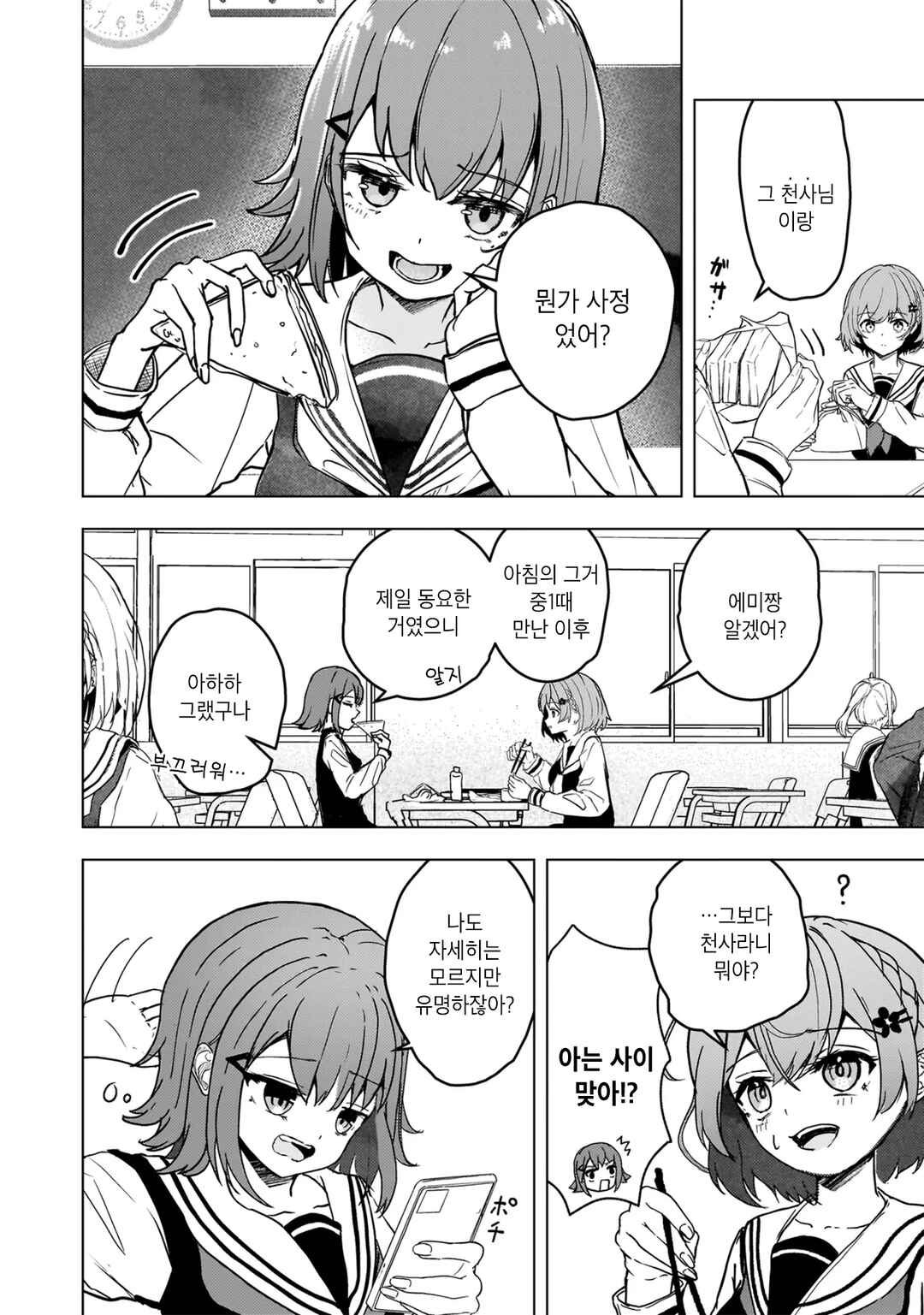 Datenshi Soprano-chan no Fukushuu Chapter 1 - Page 13