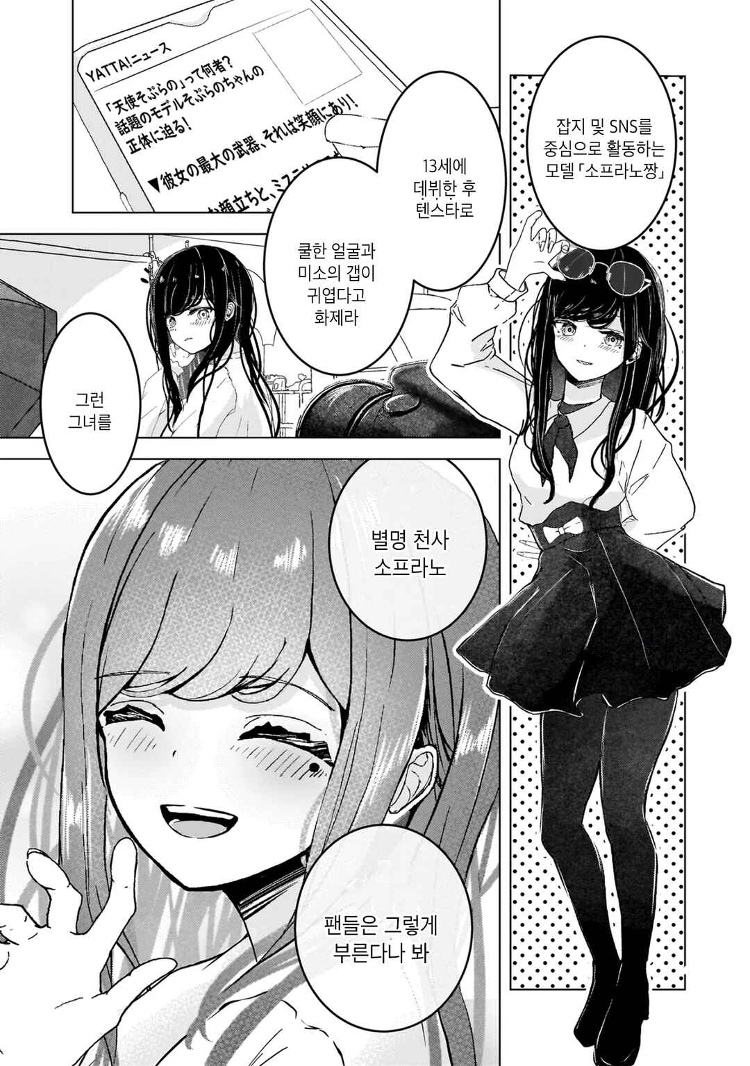 Datenshi Soprano-chan no Fukushuu Chapter 1 - Page 14