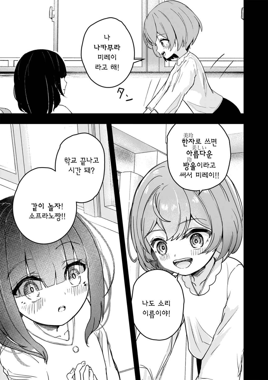 Datenshi Soprano-chan no Fukushuu Chapter 1 - Page 18