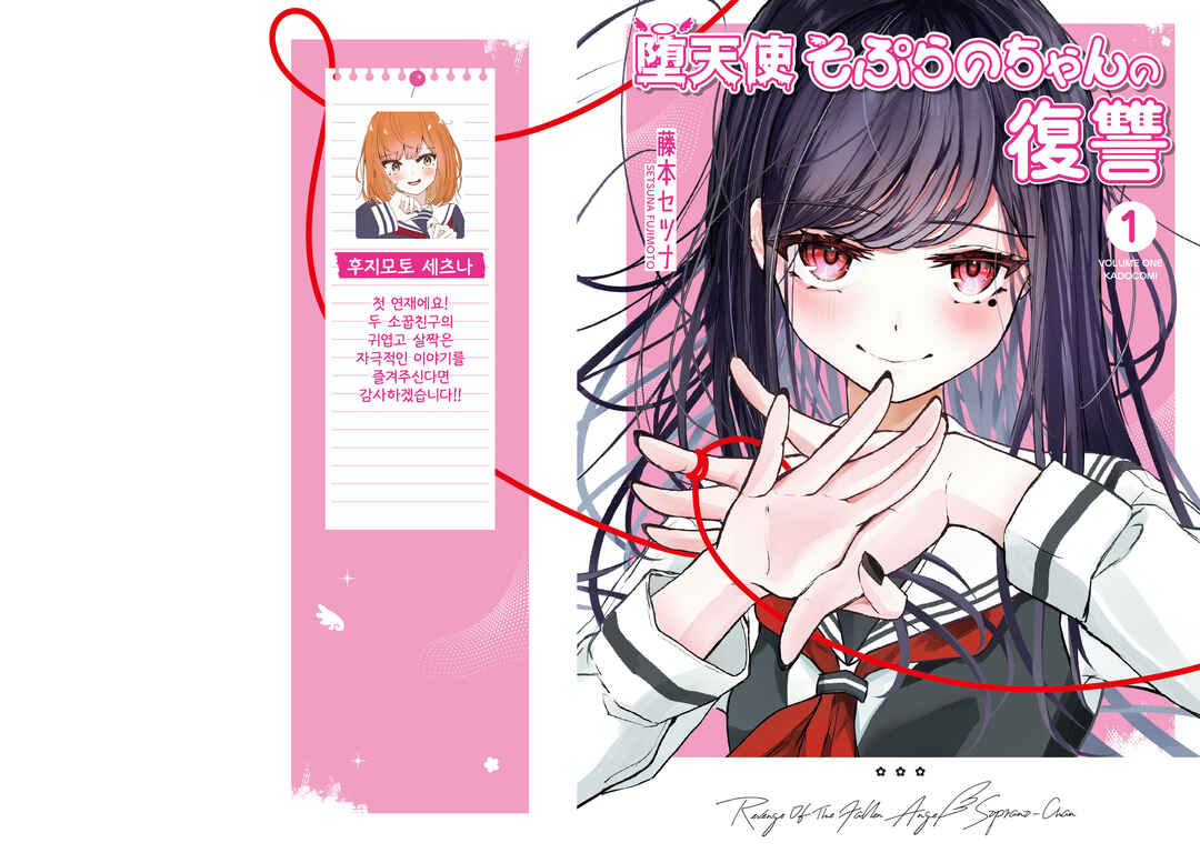 Datenshi Soprano-chan no Fukushuu Chapter 1 - Page 2