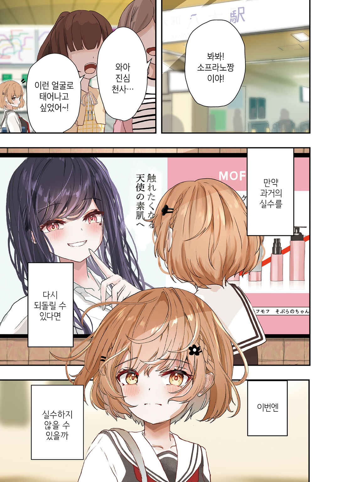 Datenshi Soprano-chan no Fukushuu Chapter 1 - Page 3