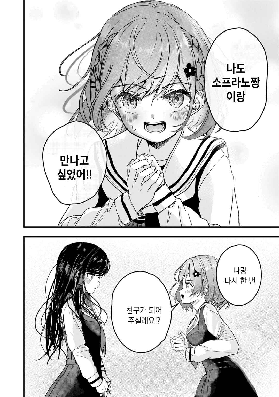 Datenshi Soprano-chan no Fukushuu Chapter 1 - Page 37