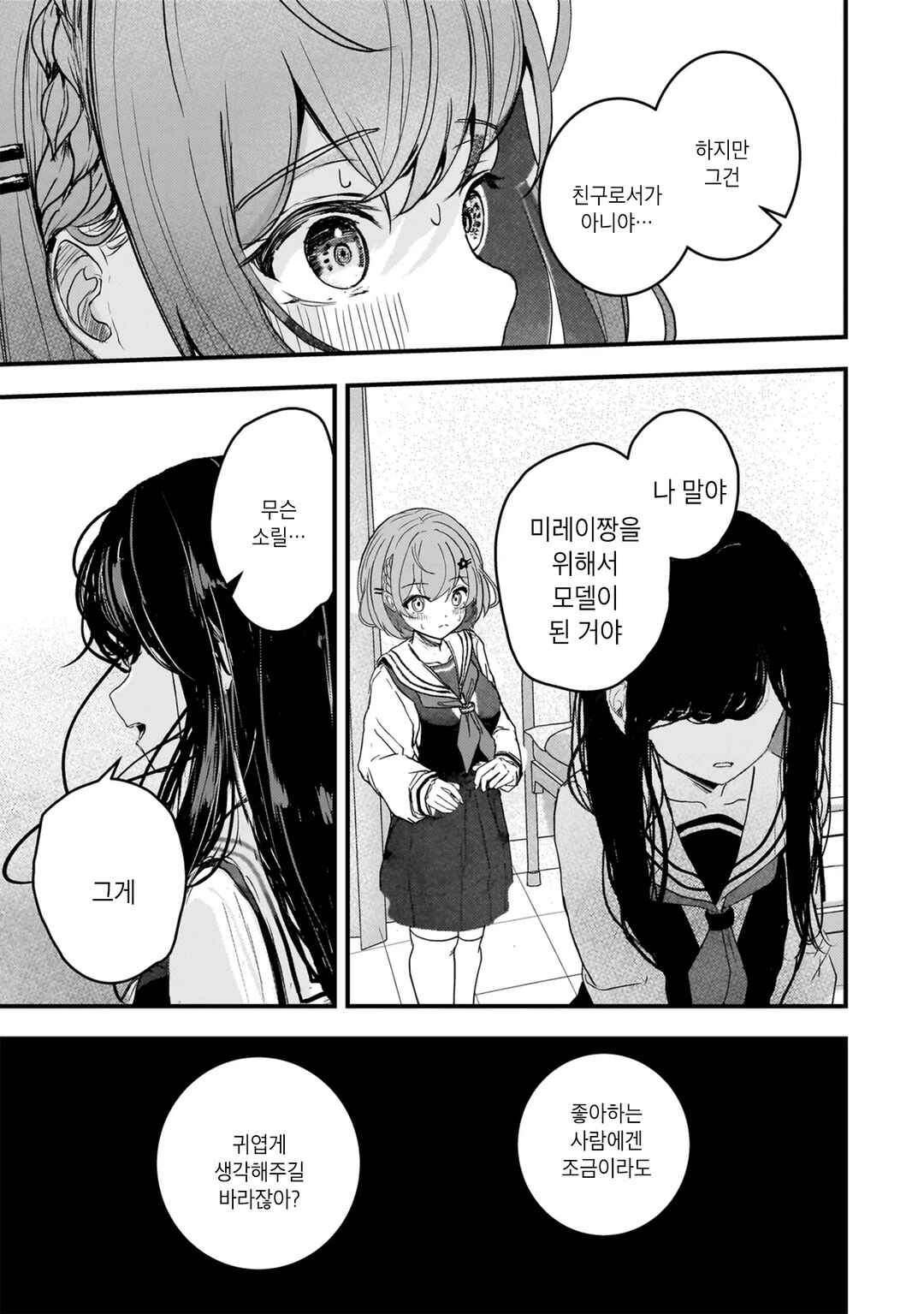 Datenshi Soprano-chan no Fukushuu Chapter 1 - Page 40