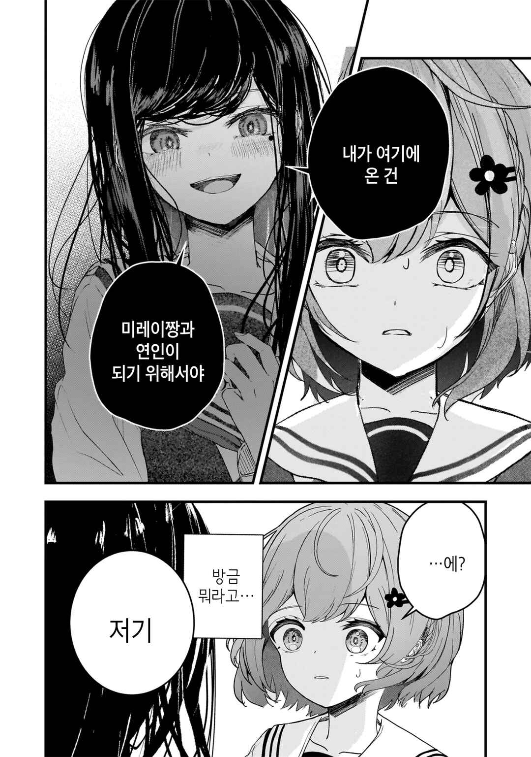 Datenshi Soprano-chan no Fukushuu Chapter 1 - Page 41