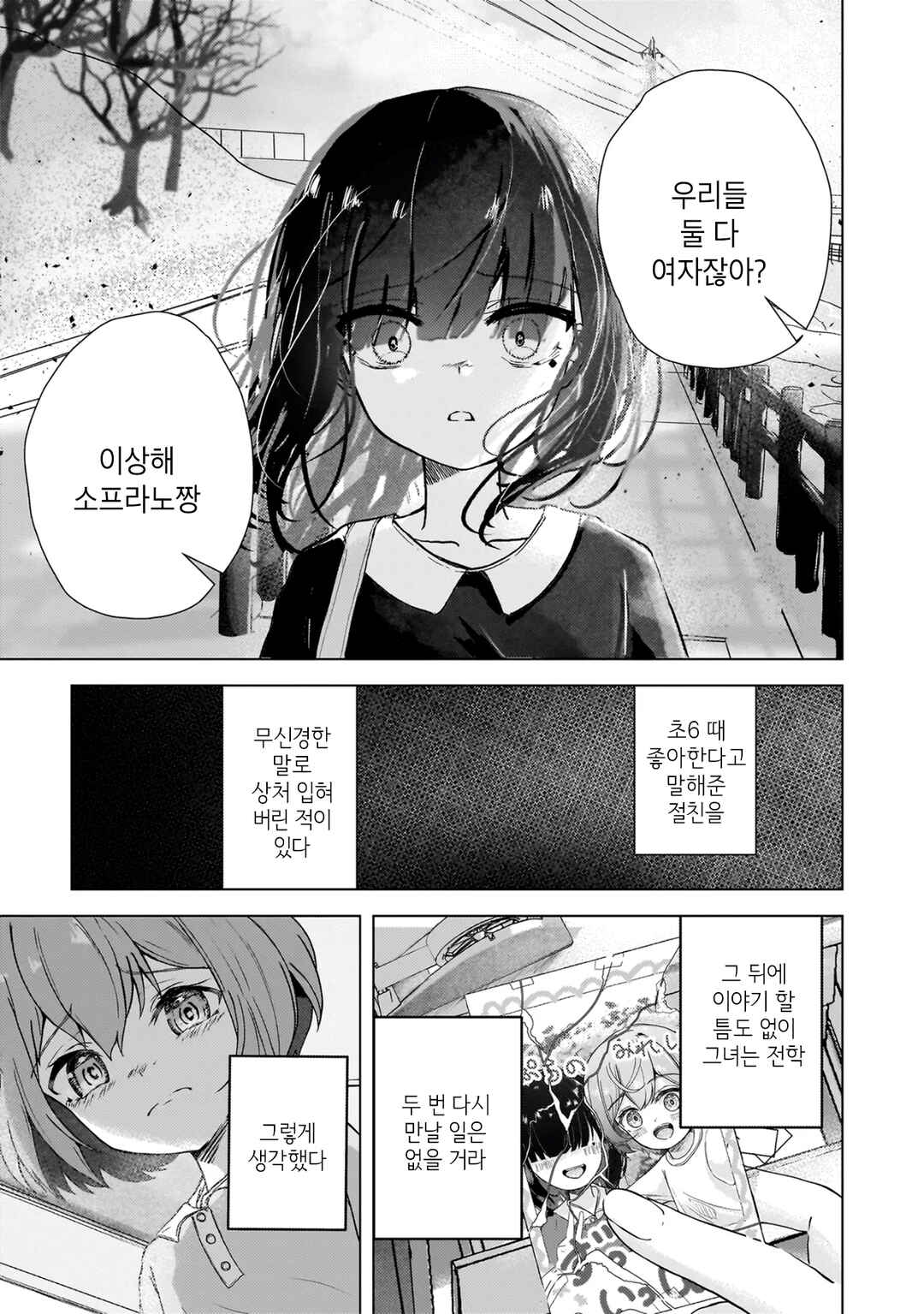 Datenshi Soprano-chan no Fukushuu Chapter 1 - Page 6