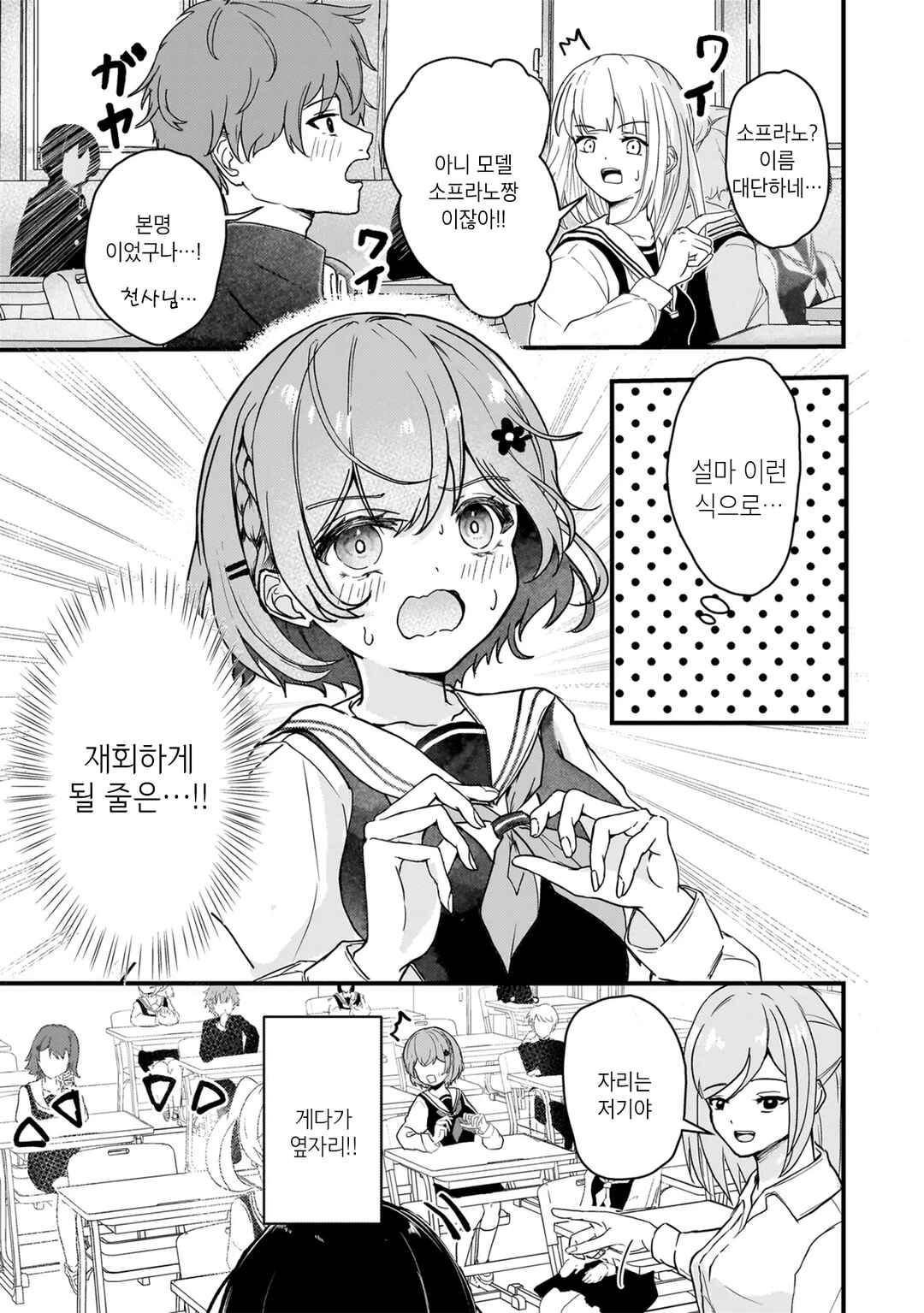 Datenshi Soprano-chan no Fukushuu Chapter 1 - Page 8