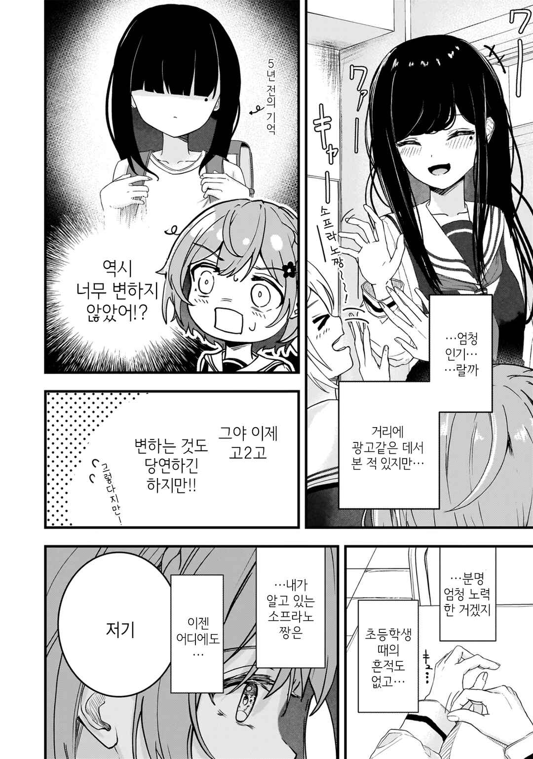 Datenshi Soprano-chan no Fukushuu Chapter 1 - Page 9