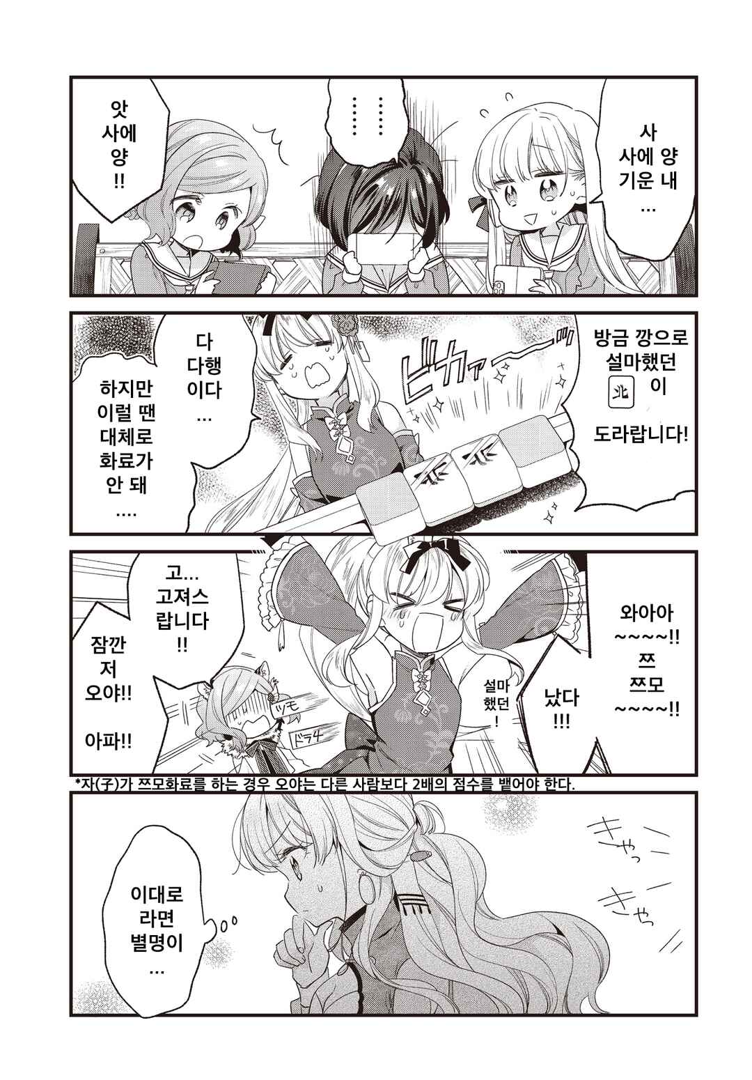 Gokigenyou, Ikkyoku Ikaga? Chapter 6 - Page 11