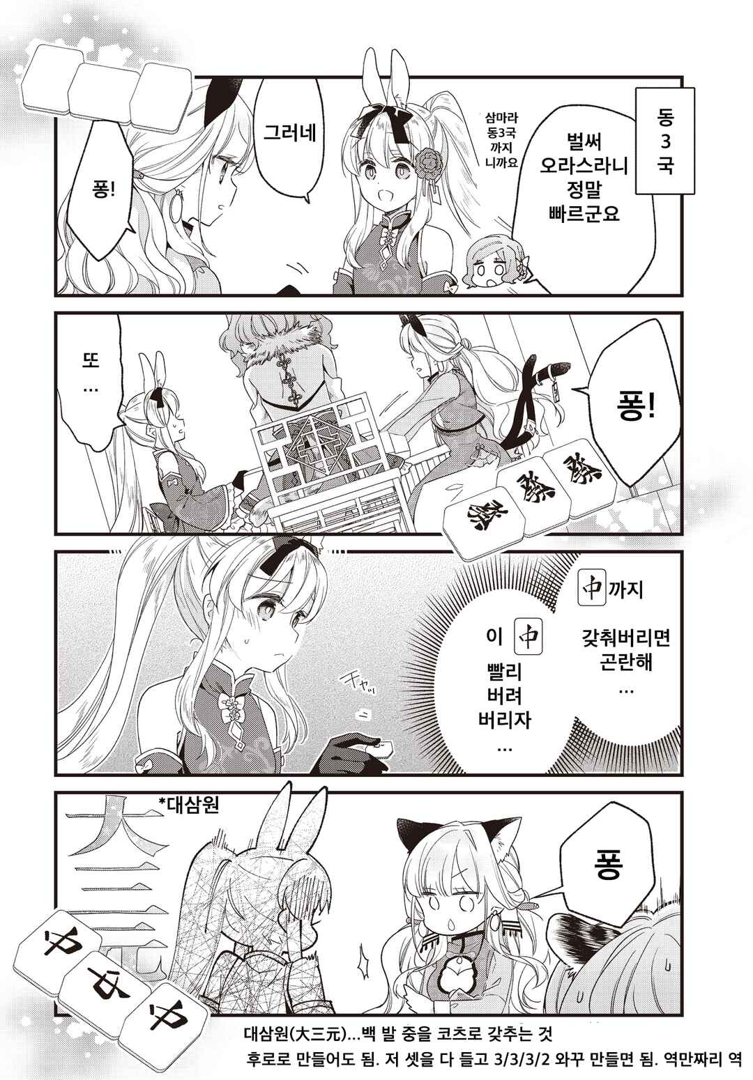 Gokigenyou, Ikkyoku Ikaga? Chapter 6 - Page 12