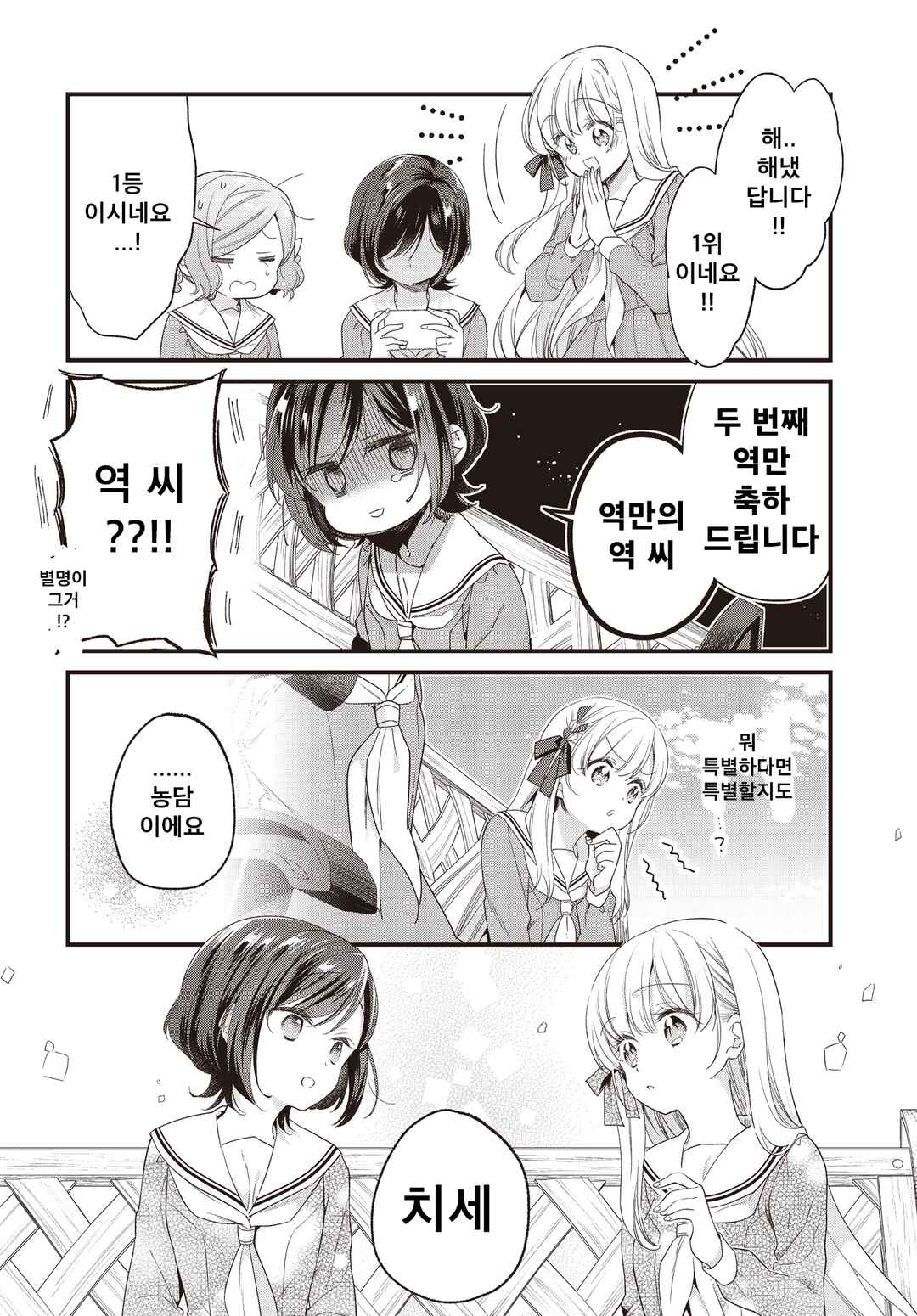 Gokigenyou, Ikkyoku Ikaga? Chapter 6 - Page 14