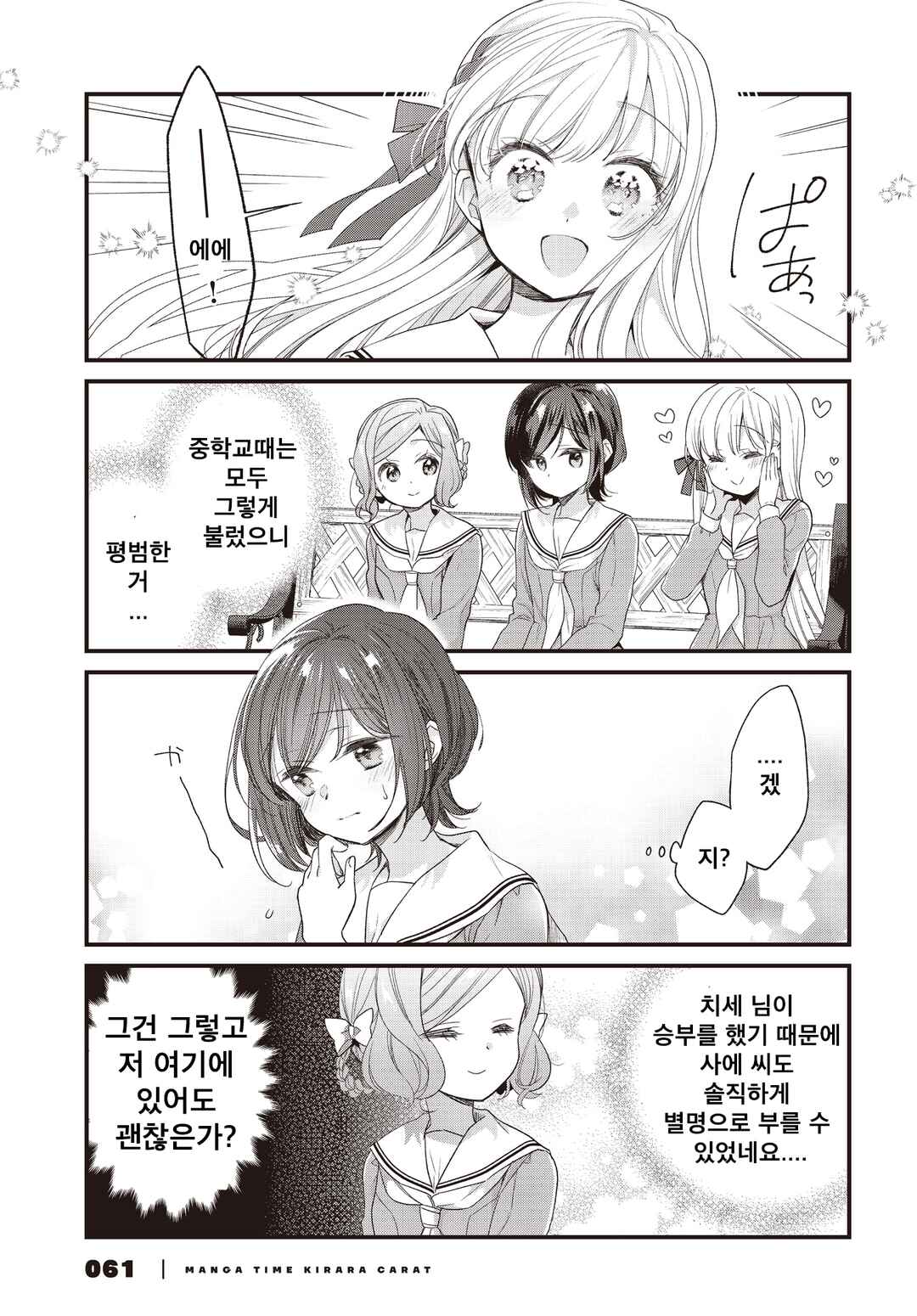 Gokigenyou, Ikkyoku Ikaga? Chapter 6 - Page 15