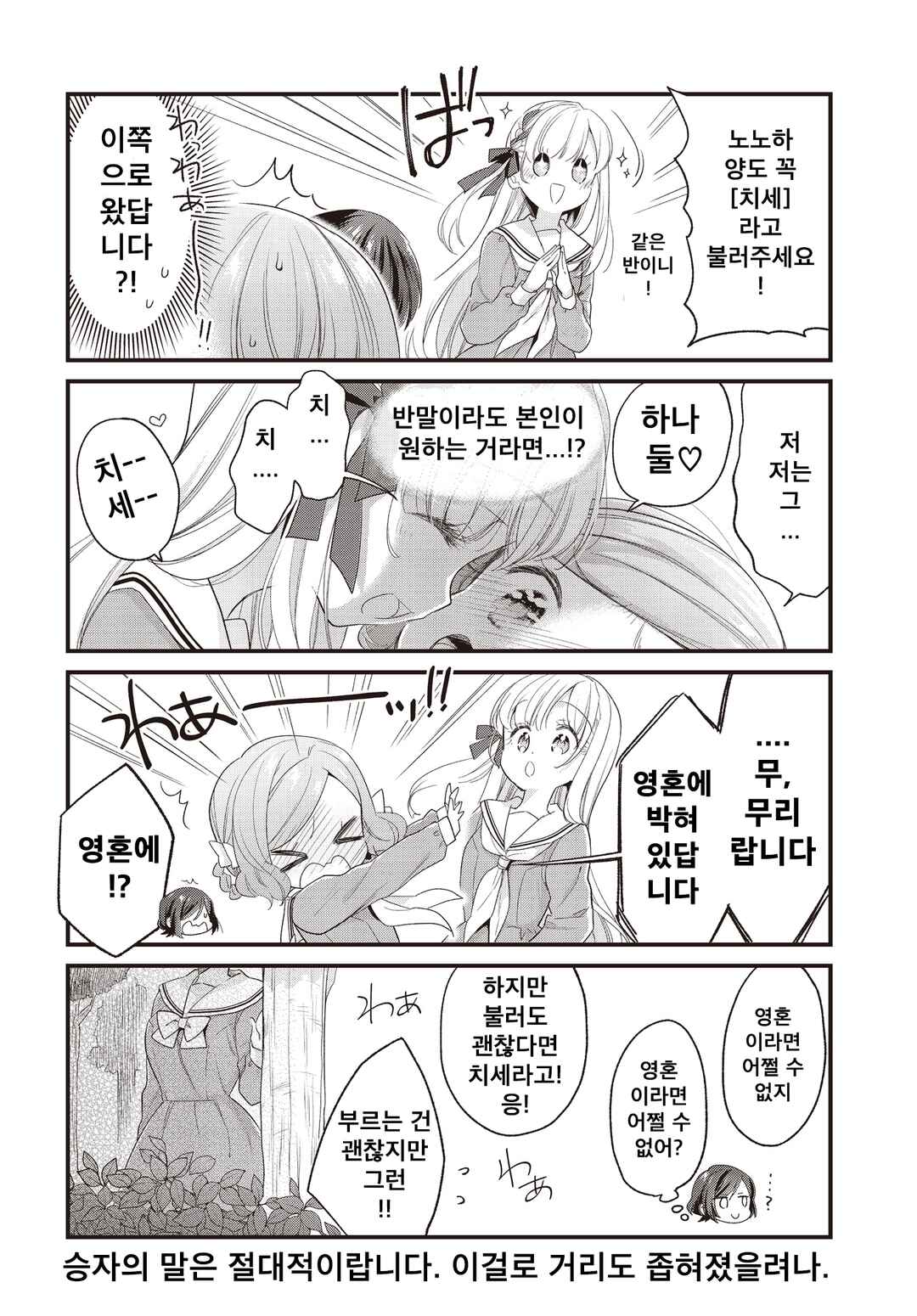 Gokigenyou, Ikkyoku Ikaga? Chapter 6 - Page 16