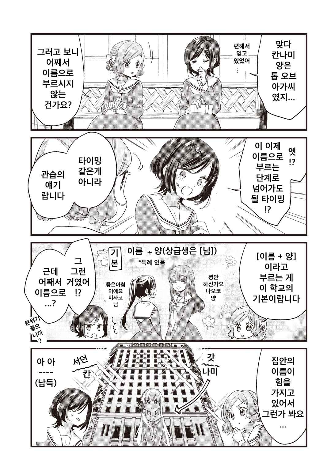 Gokigenyou, Ikkyoku Ikaga? Chapter 6 - Page 3