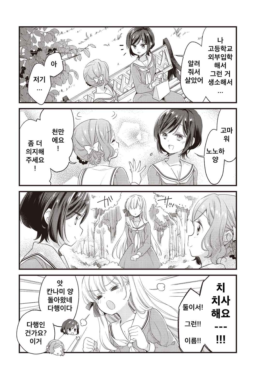 Gokigenyou, Ikkyoku Ikaga? Chapter 6 - Page 4