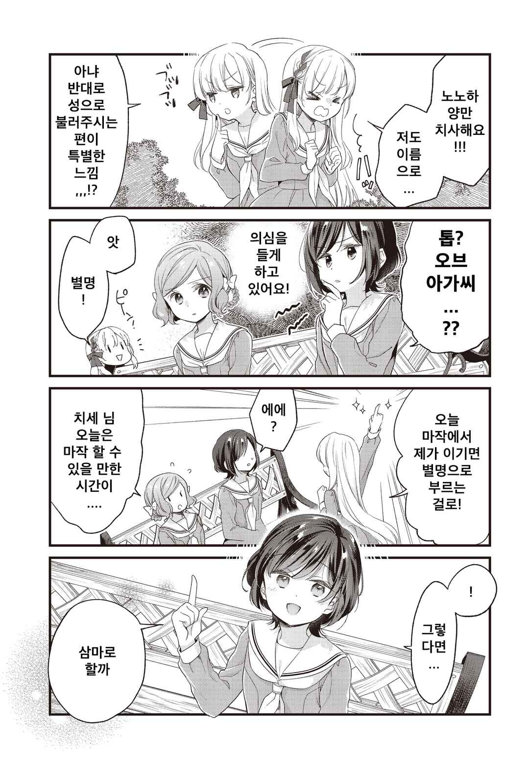 Gokigenyou, Ikkyoku Ikaga? Chapter 6 - Page 5