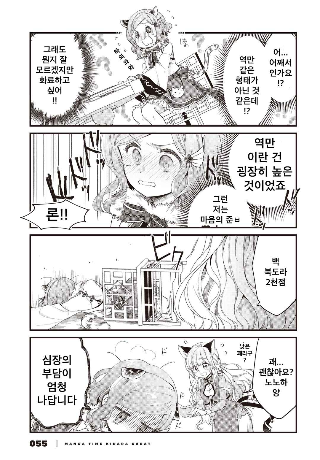 Gokigenyou, Ikkyoku Ikaga? Chapter 6 - Page 9