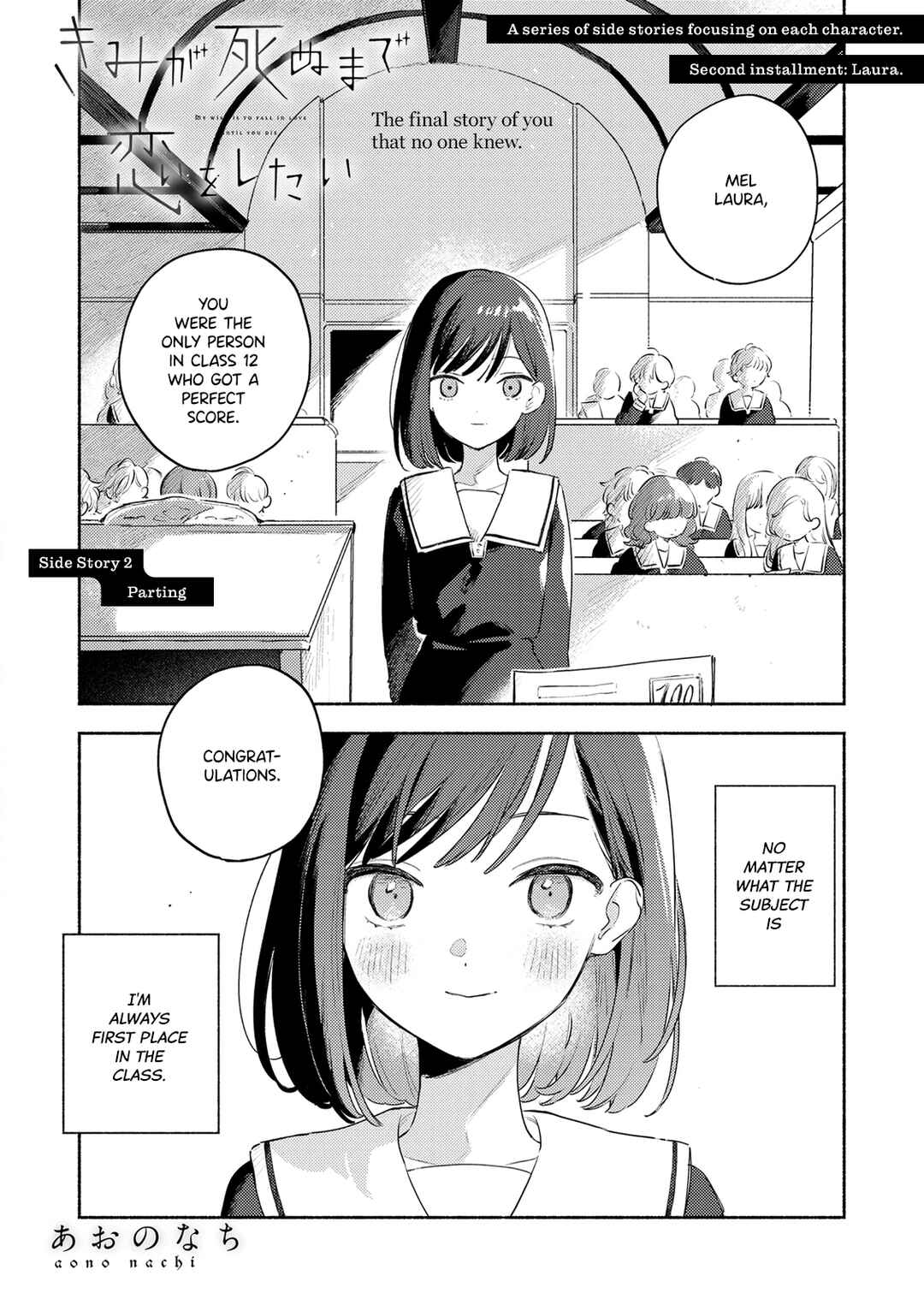 Kimi ga Shinu made Koi wo Shitai Side Stories Chapter 2 - Page 1