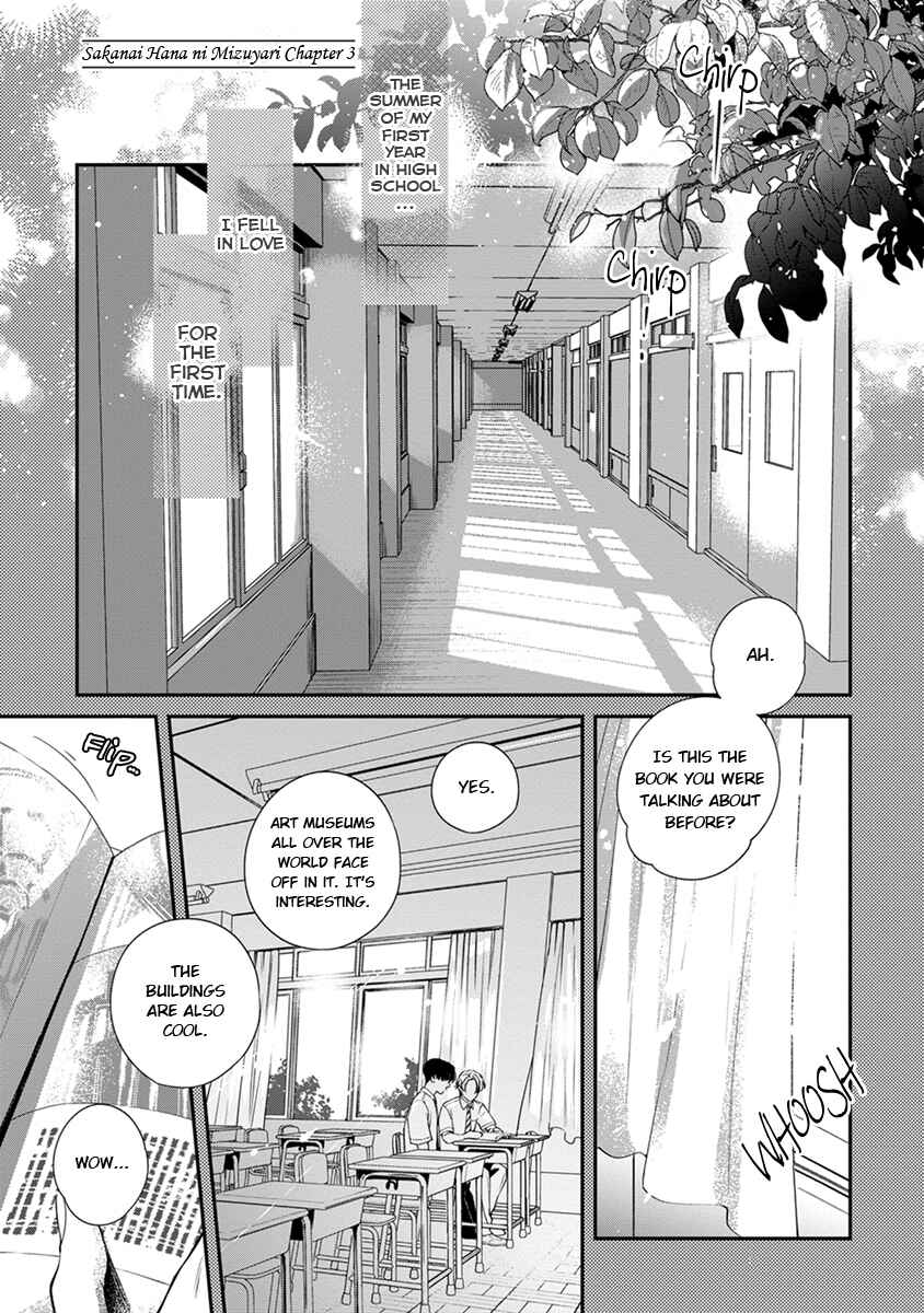 Sakanai Hana ni Mizuyari Chapter 3 - Page 1