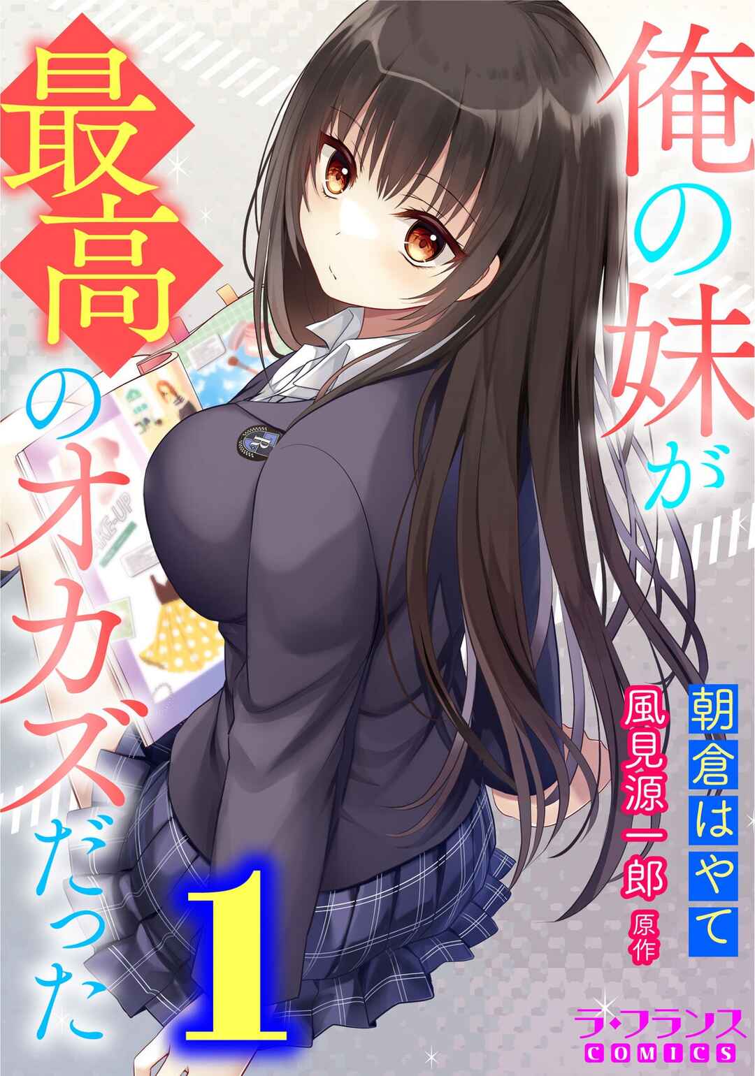 Ore no Imouto ga Saikou no Okazu datta: Imouto de shika Nukenai Kyoudai Jijou Chapter 1 - Page 2