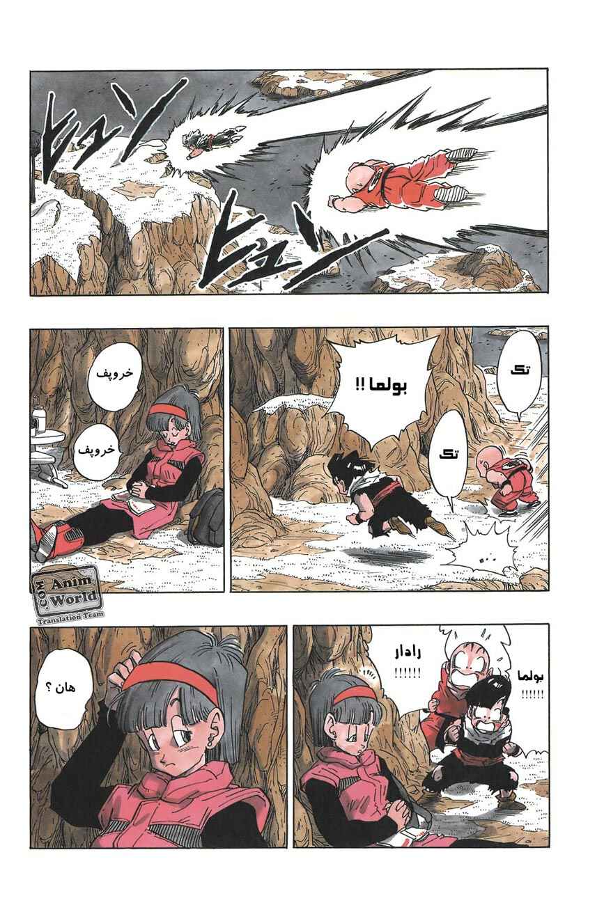 Dragon Ball Chapter 287 - Page 4