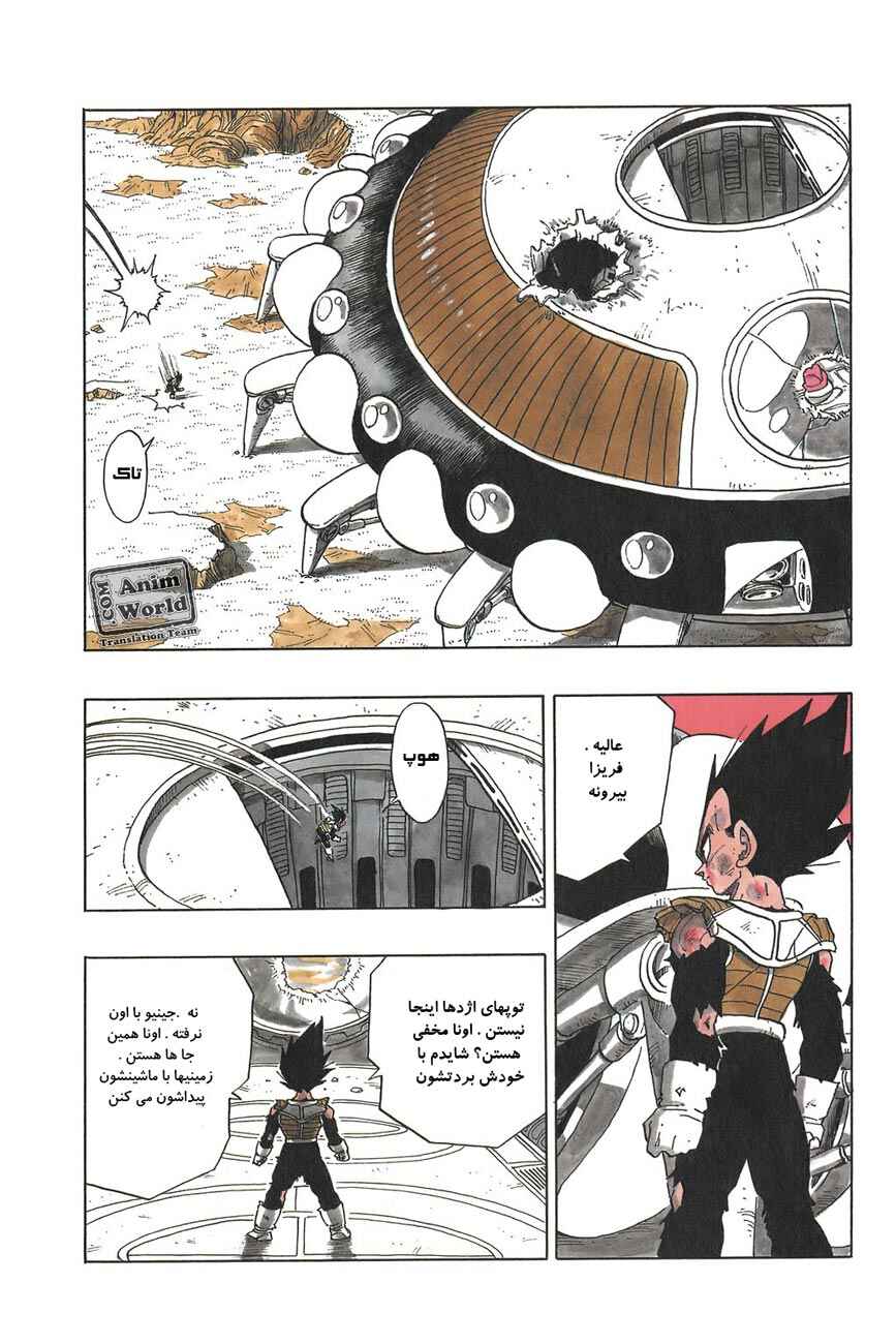 Dragon Ball Chapter 287 - Page 6