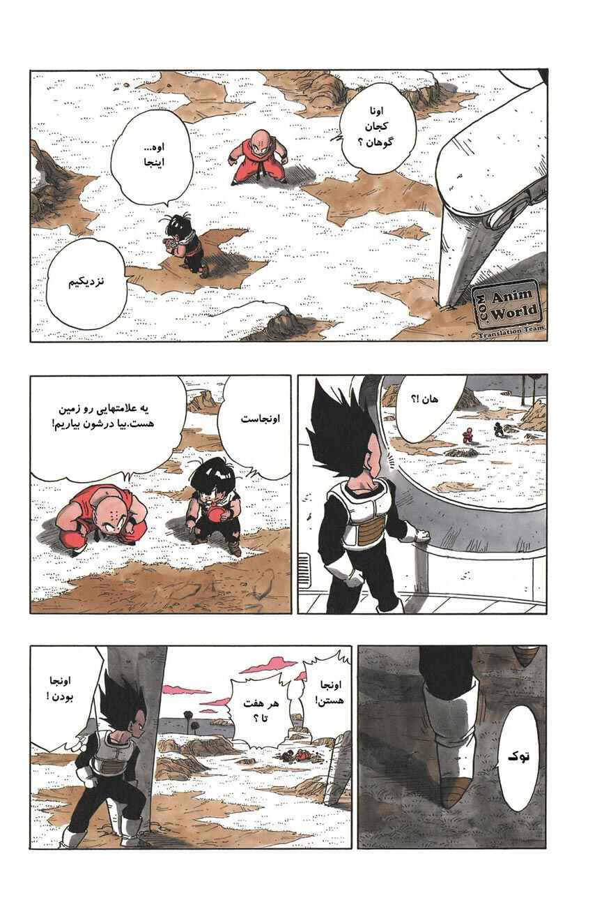 Dragon Ball Chapter 287 - Page 9