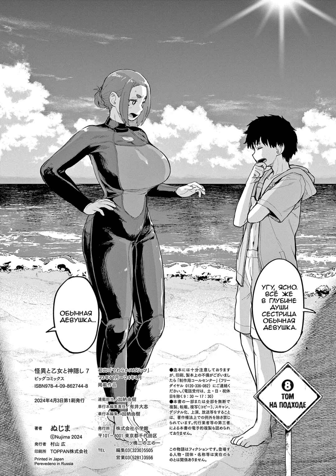 Kaii to Otome to Kamikakushi Chapter 67.5 - Page 6