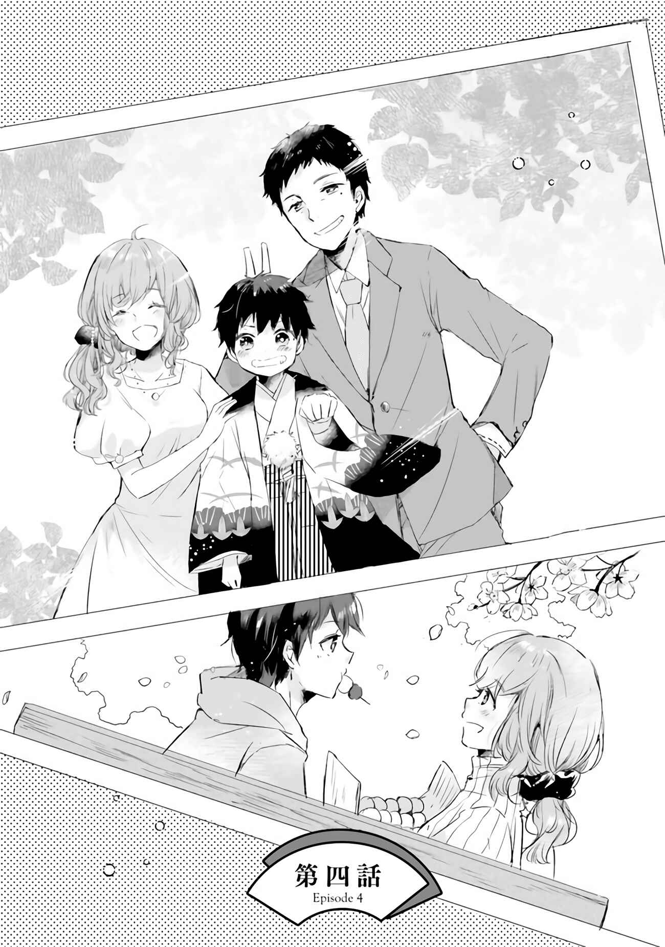 Tamamo no Koi Chapter 4 - Page 5