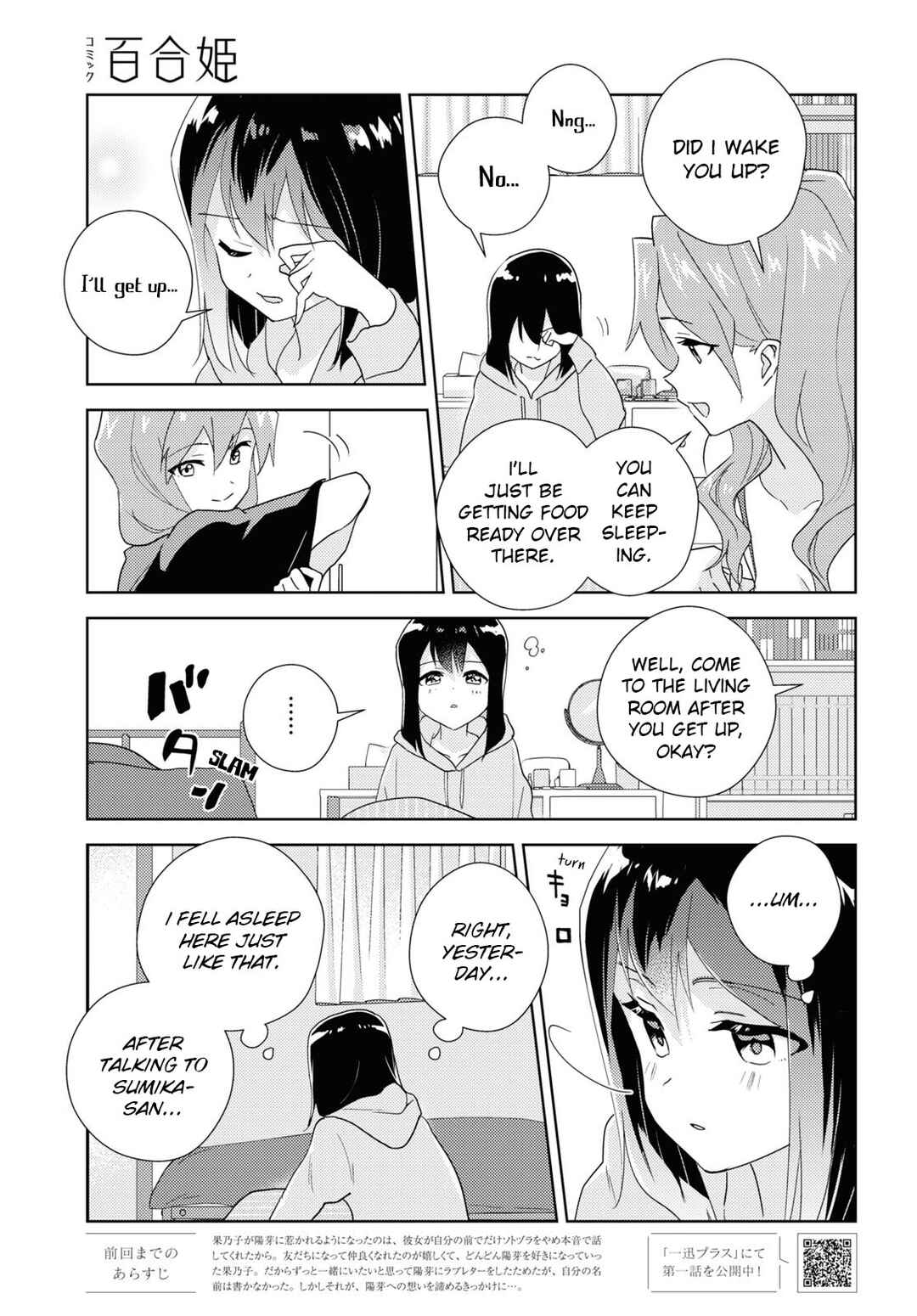 Watashi no Yuri wa Oshigoto desu! Chapter 63 - Page 3