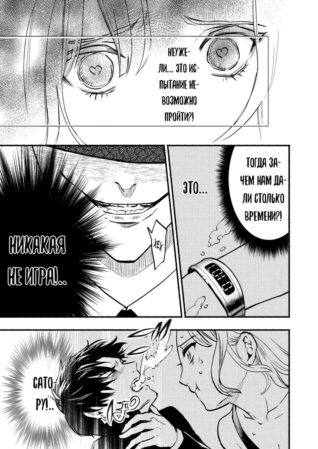 Couples Game Chapter 3 - Page 19
