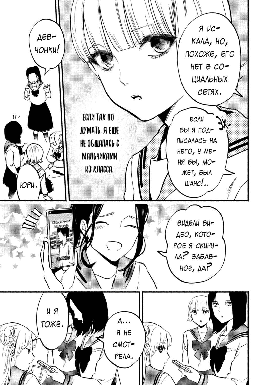 Couples Game Chapter 3 - Page 23