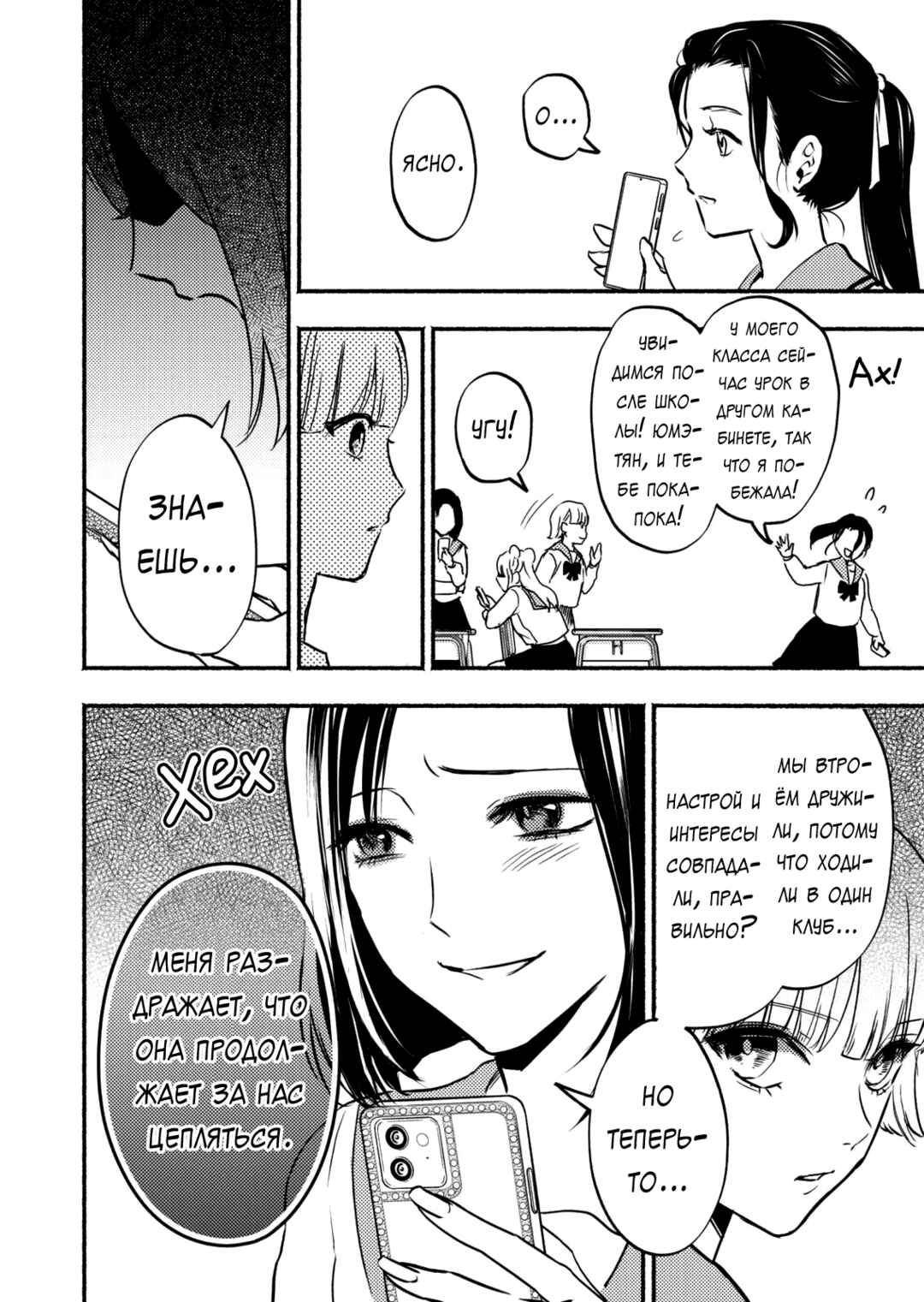 Couples Game Chapter 3 - Page 24