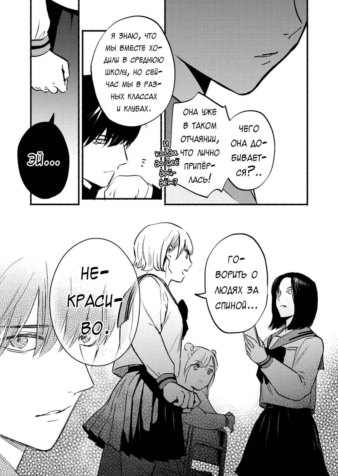 Couples Game Chapter 3 - Page 25