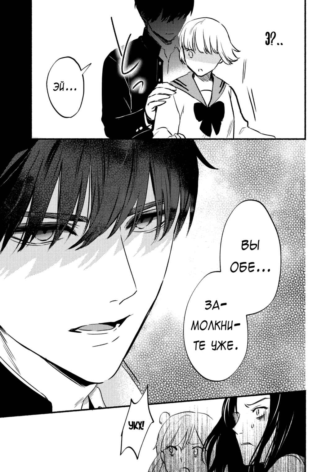 Couples Game Chapter 3 - Page 27
