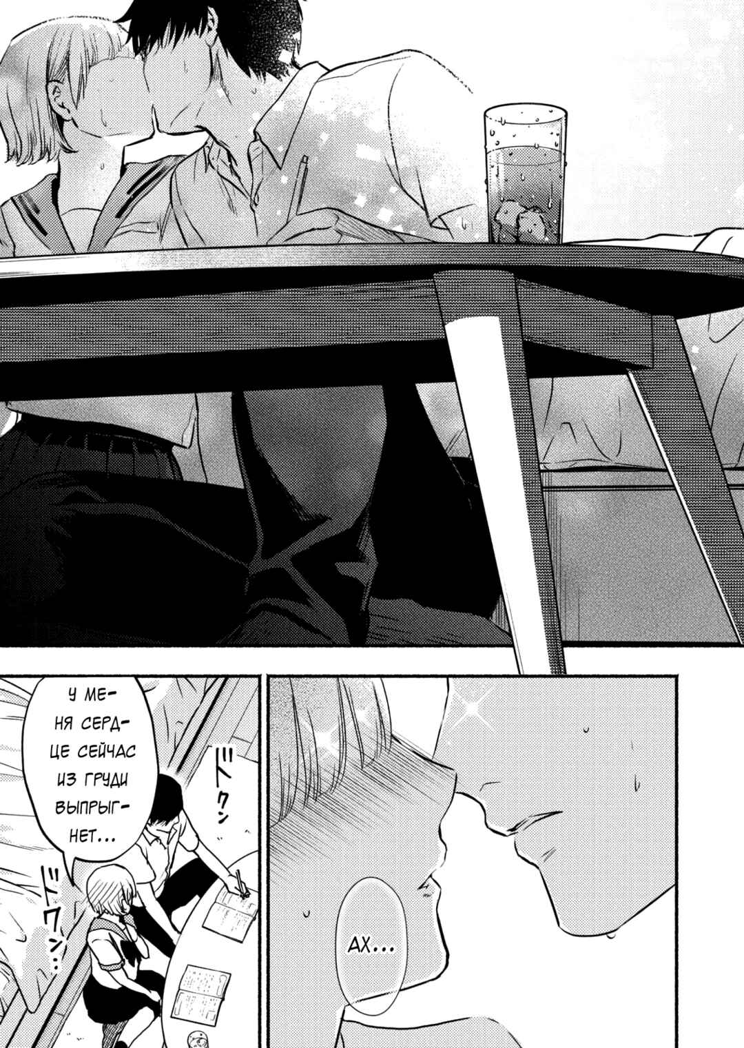 Couples Game Chapter 3 - Page 29