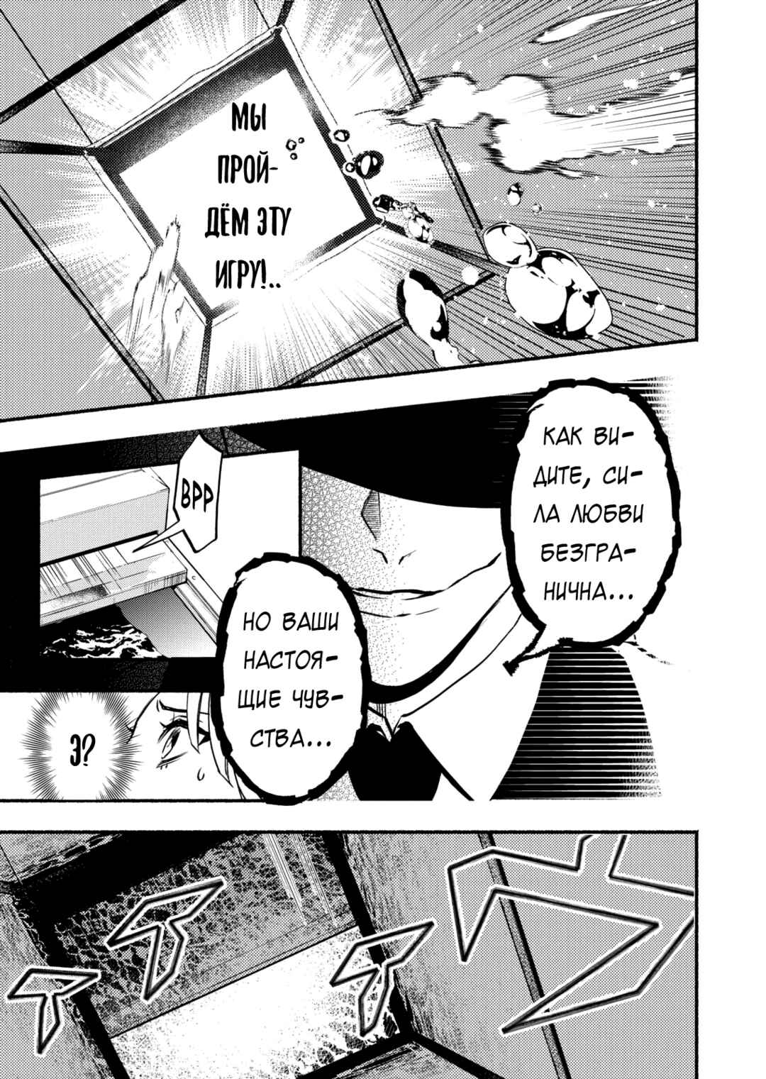 Couples Game Chapter 3 - Page 9
