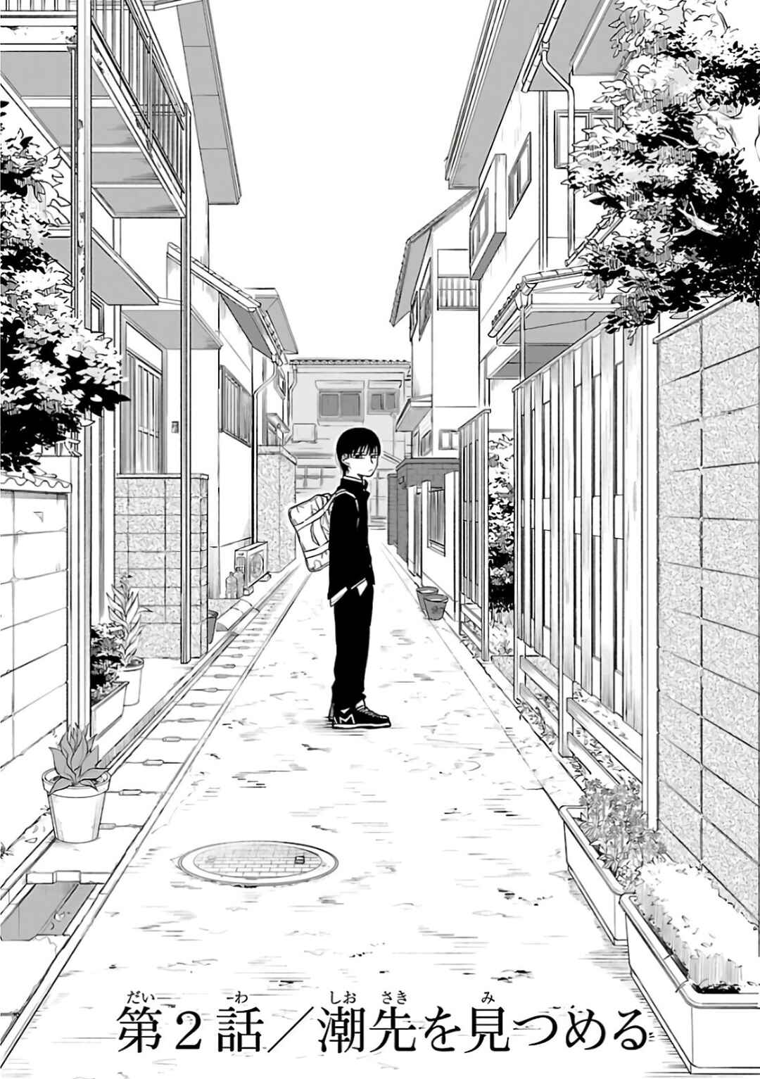 Raiyou to Aoume Chapter 2 - Page 1