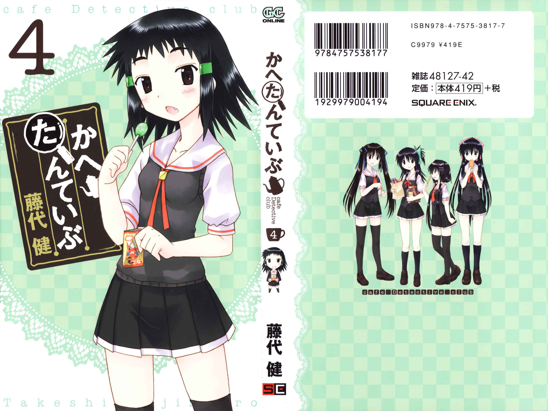 Kahe Tantei Bu Chapter 27 - Page 2