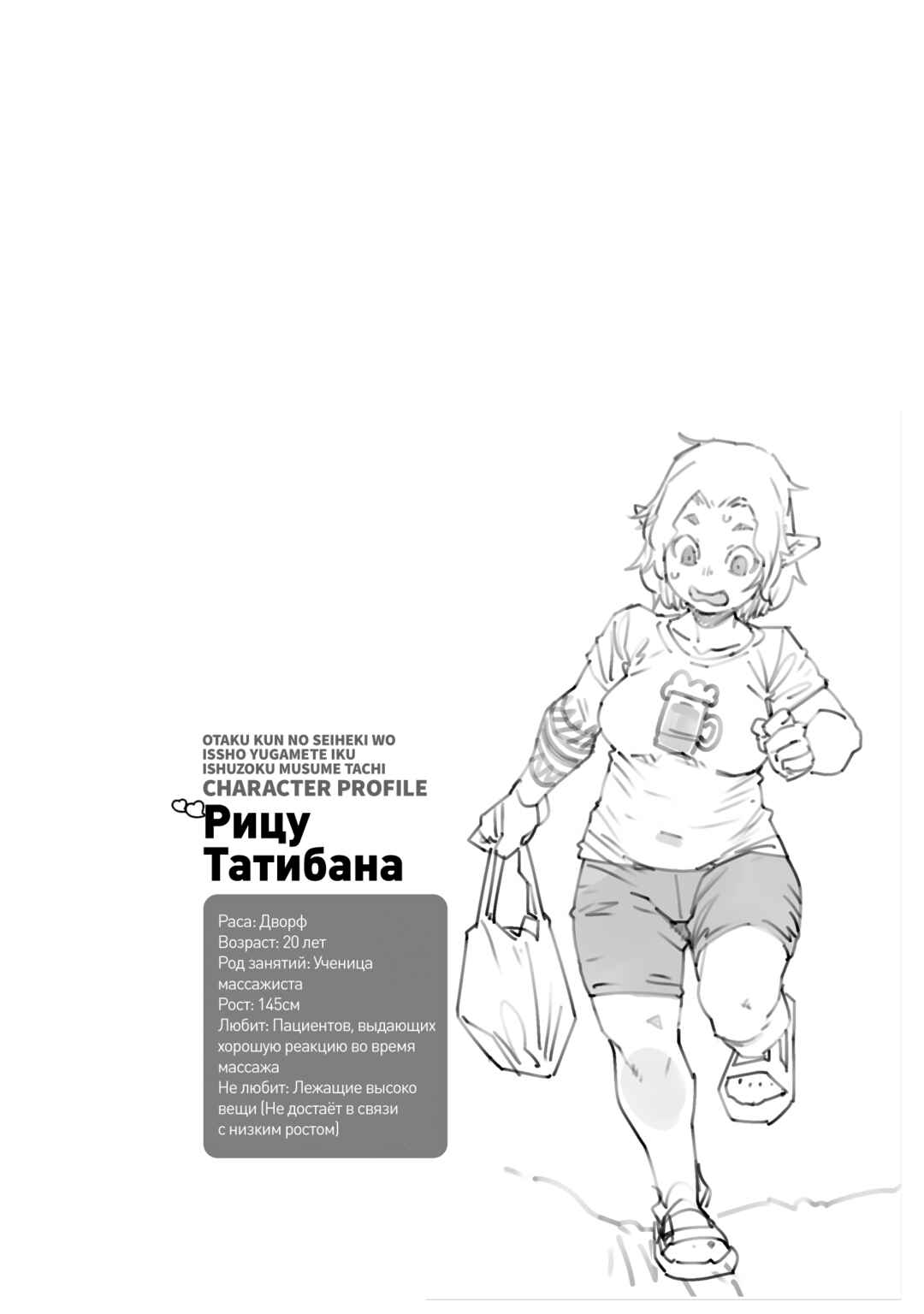 Otaku-kun no Seiheki o Isshou Yugamete Iku Ishuzoku Musume-tachi Chapter 7.5 - Page 18