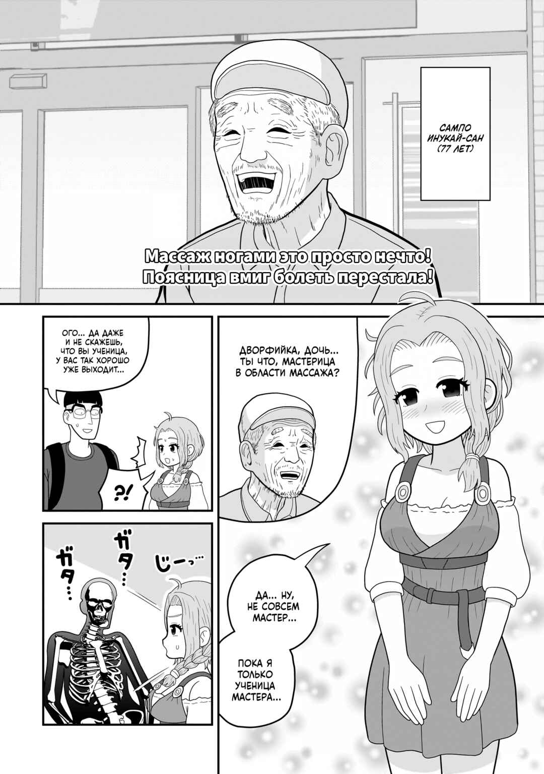 Otaku-kun no Seiheki o Isshou Yugamete Iku Ishuzoku Musume-tachi Chapter 7.5 - Page 4
