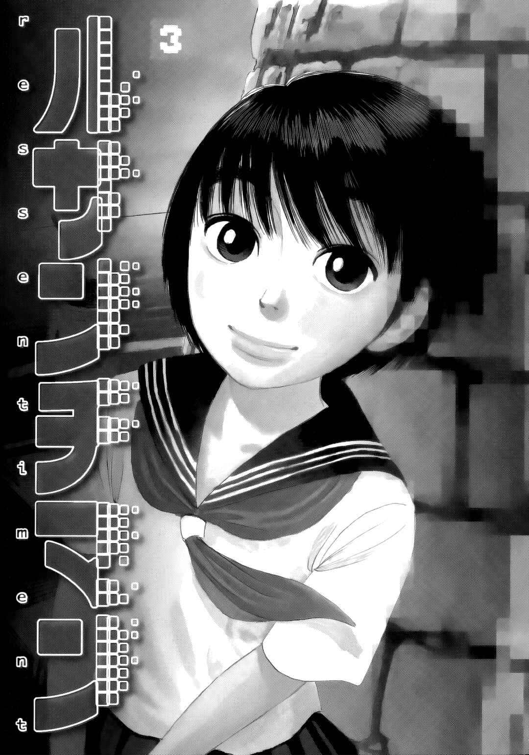 Ressentiment Chapter 23 - Page 4