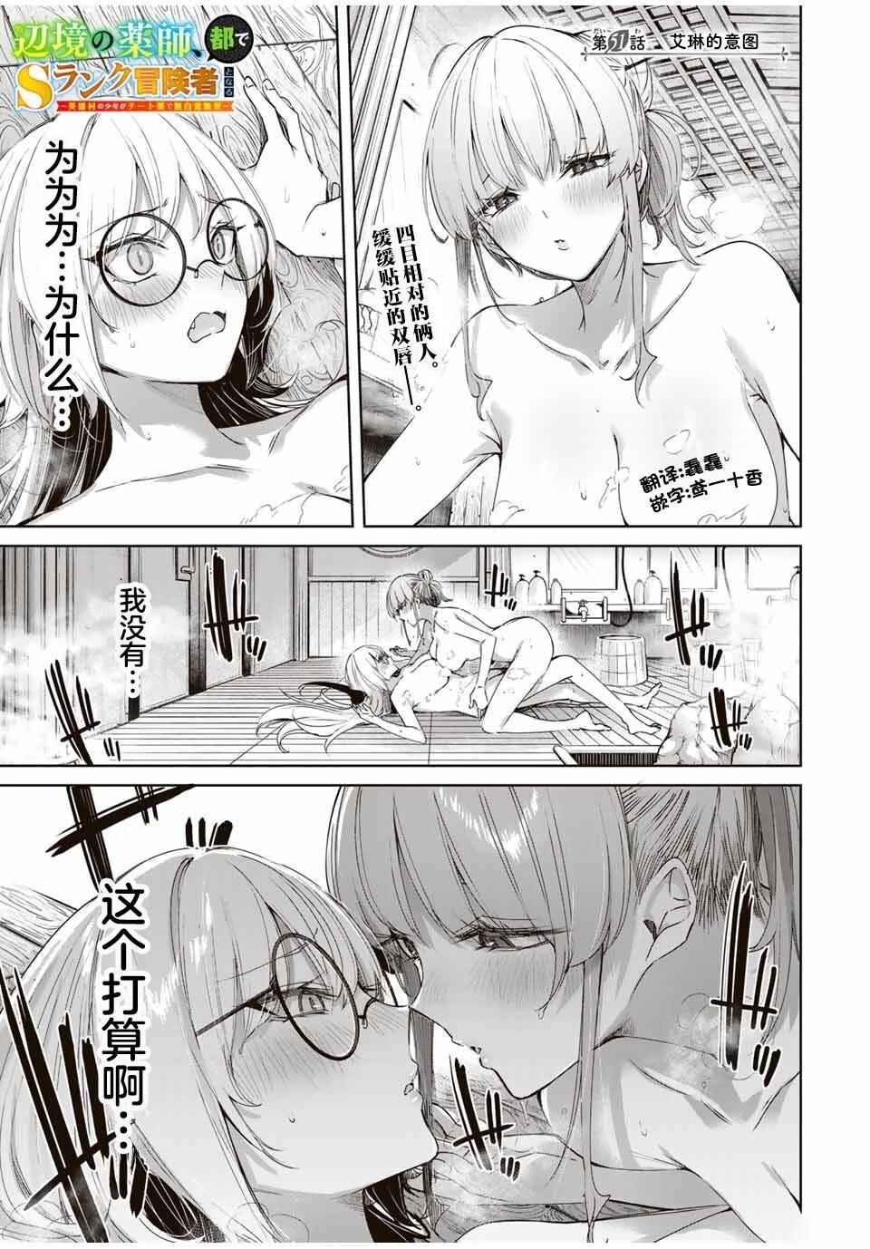 Henkyou no Yakushi, Miyako de S-Rank Boukensha to Naru ~Eiyuu-mura no Shounen ga Cheat-yaku de Mujikaku Musou~ Chapter 51 - Page 1