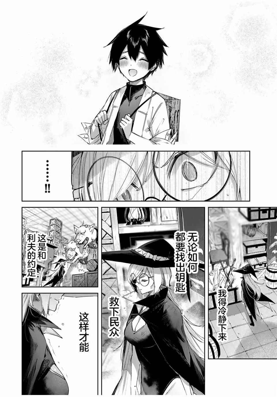 Henkyou no Yakushi, Miyako de S-Rank Boukensha to Naru ~Eiyuu-mura no Shounen ga Cheat-yaku de Mujikaku Musou~ Chapter 51 - Page 10