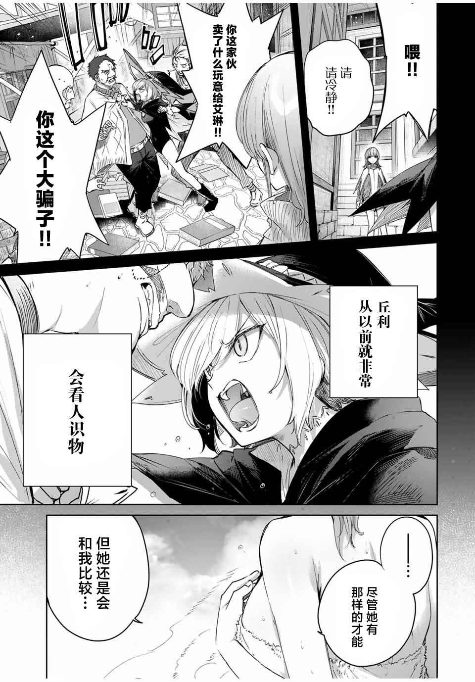 Henkyou no Yakushi, Miyako de S-Rank Boukensha to Naru ~Eiyuu-mura no Shounen ga Cheat-yaku de Mujikaku Musou~ Chapter 51 - Page 5
