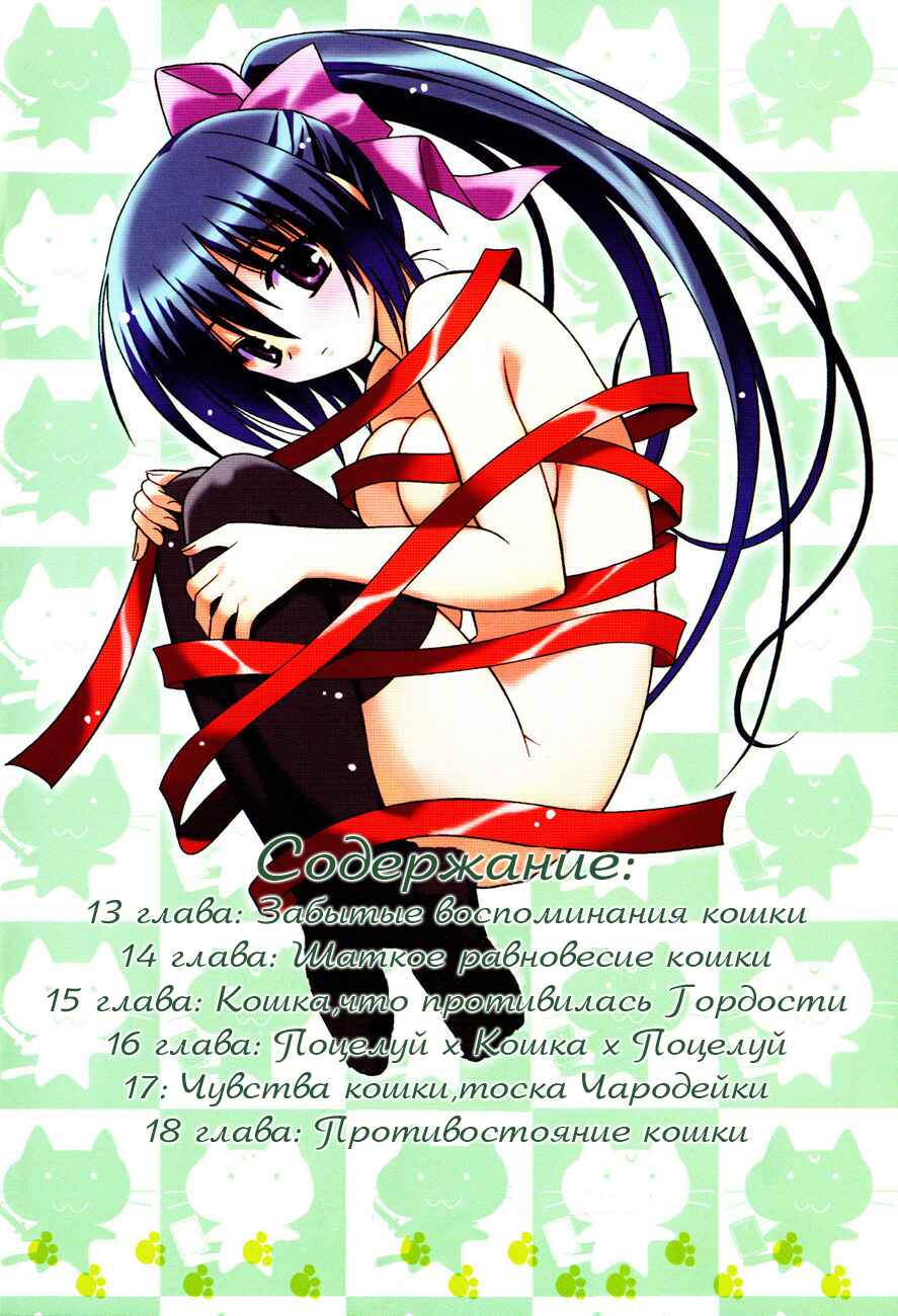 Omamori Himari Chapter 13 - Page 1