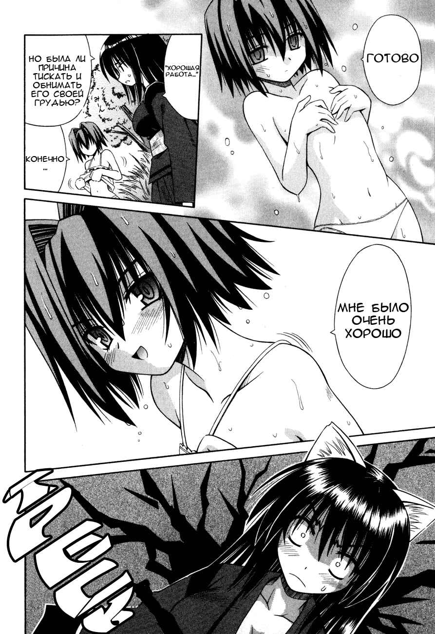 Omamori Himari Chapter 13 - Page 10